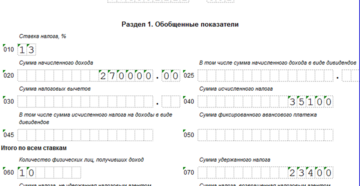 Как заполнить форму 6-НДФЛ при задержках выплаты зарплаты