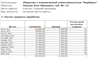 Как производить расчет среднего заработка при командировке