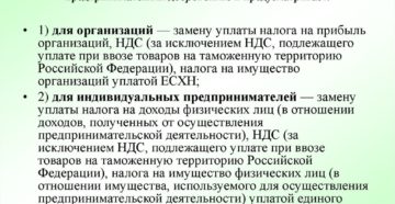 Переход на ЕСХН Переход на ЕСХН