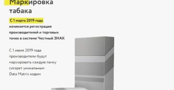Маркировка табака и сигарет с 1 марта 2019 года