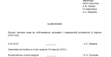 Образцы заявлений на увольнение по собственному желанию в 2019 году