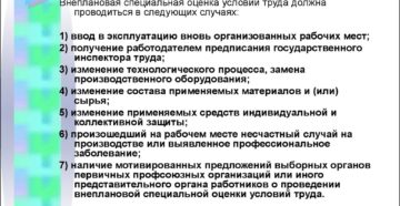 Как провести специальную оценку условий труда