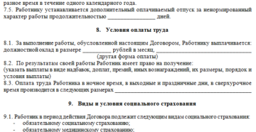 Договор подряда с работником в отпуске Договор подряда с работником в отпуске