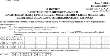 Закрытие торговой точки на ЕНВД Закрытие торговой точки на ЕНВД