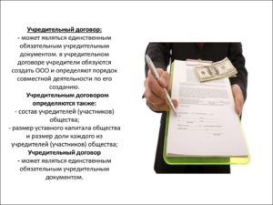 Обязательно ли должен быть учредительный договор,если имеются 6 учредителей