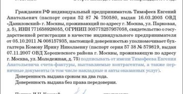 Может ли ИП выдавать доверенность от своего имени, для подписи первичных документов?