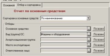 Как комплектовать основные средства и поставить на учет