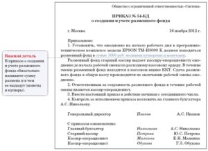 Можно ли оставлять в кассе размен при торговле в розницу
