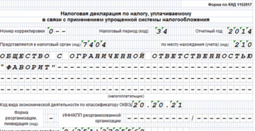 Как заполнить декларацию по УСН за 2015 год