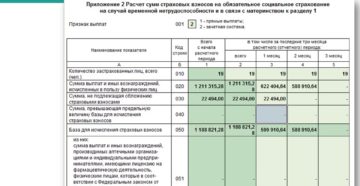 Как составить и сдать расчет взносов на обязательное социальное страхование для некоммерческой организации Как составить и сдать расчет взносов на обязательное социальное страхование для некоммерческой организации