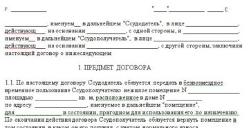Соглашение о совместном использовании помещения Соглашение о совместном использовании помещения