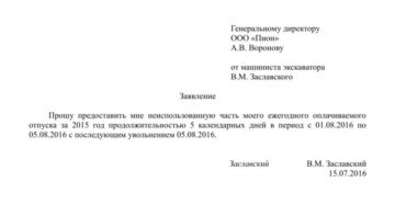 Заявление на отпуск со 2-го мая