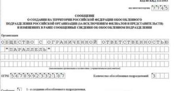 В какой срок необходимо зарегистрировать обособленное подразделение
