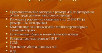 В каком размере нормируются представительские расходы в 2019 году В каком размере нормируются представительские расходы в 2019 году
