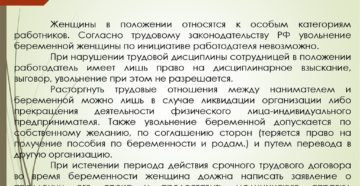 Можно ли по инициативе работодателя уволить беременную женщину Можно ли по инициативе работодателя уволить беременную женщину