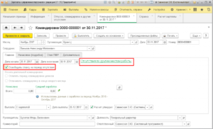 Как оплачивать командировку сотруднику который работает по совместительству