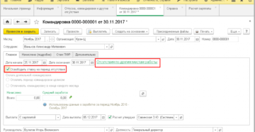 Как оплачивать командировку сотруднику который работает по совместительству