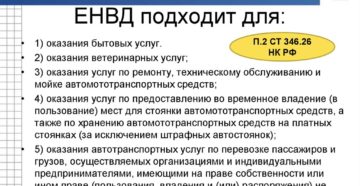 Новые коды услуг населению для УСН и ЕНВД на 2019 год