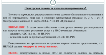 Спонсорская помощь при УСН Спонсорская помощь при УСН