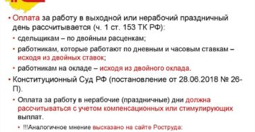 Оплата праздничных дней при сменном графике работы в 2019 году на примере Оплата праздничных дней при сменном графике работы в 2019 году на примере