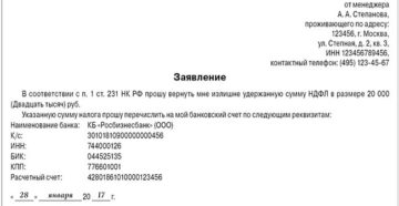 Пересчет НДФЛ работнику на основании его письменного заявления