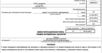 Чем грозит утеря документов о проведении инвентаризации товарных ценностей