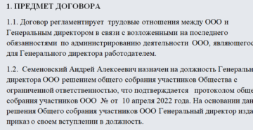 Трудовой договор с генеральным директором: правила и образец на 2019 год