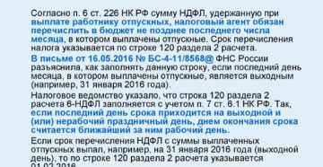 Когда следует выплатить отпускные и зарплату, и перечислить НДФЛ, если отпуск с 10 числа