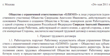 Имеет ли право наемный генеральный директор заключить договор подряда с учредителем