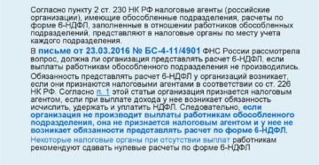 Куда платить НДФЛ за работников обособленного подразделения, созданного в Крыму