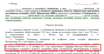 Можно ли заключить договор субаренды помещений с иностранным физическим лицом Можно ли заключить договор субаренды помещений с иностранным физическим лицом