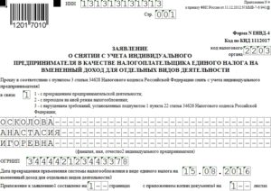 В какой срок уведомить налоговиков о закрытии одной из торговых точек?