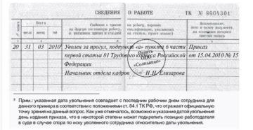 Дата записи в трудовой должна совпадать с приказом? Дата записи в трудовой должна совпадать с приказом?
