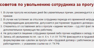 Каким днём увольнять сотрудницу за прогулы