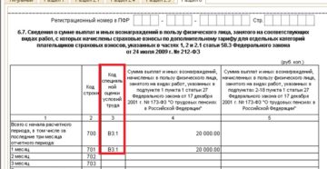 Раздел 6.8 РСВ-1: прием и увольнение в одном квартале