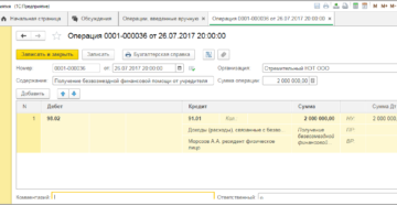 Учет безвозмездной помощи учредителя