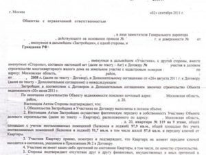 Передача в счет выполненных работ квартиры, по договору долевого участия