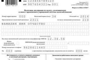 Как заполнить декларацию по УСН, если в течение года место нахождения организации менялось
