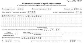 Как заполнить декларацию по УСН, если в течение года место нахождения организации менялось