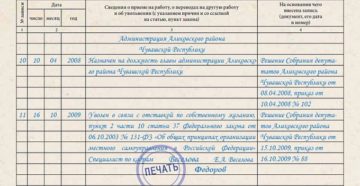 Как правильно сделать запись в трудовую книжку главе сельского поселения? Как правильно сделать запись в трудовую книжку главе сельского поселения?