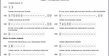 Заполнение строки 060 формы 6 НДФЛ Заполнение строки 060 формы 6 НДФЛ