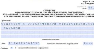 Как платить ЕНВД при создании обособленных подразделений