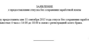 Работники могут уходить в отпуск без сохранения зарплаты на несколько часов Работники могут уходить в отпуск без сохранения зарплаты на несколько часов