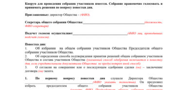 Способ подтверждения решения участниками ООО Способ подтверждения решения участниками ООО