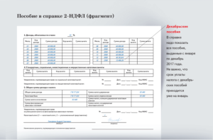 Как отразить в справке 2-НДФЛ надбавку за вахтовый метод?