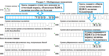 Как отразить больничный лист в 6-НДФЛ