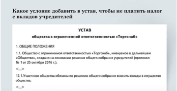 Учет денежных средств, поступивших от учредителя, на увеличение чистых актив