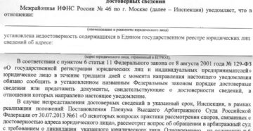 В течении какого времени мы должны ответить на Уведомление о необходимости представления достоверных сведений об адресе юр. лица? В течении какого времени мы должны ответить на Уведомление о необходимости представления достоверных сведений об адресе юр. лица?