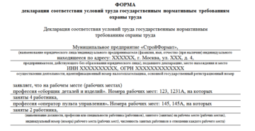Декларация по спецоценке условий труда