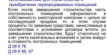 Об учете процентов по заемным средствам при строительстве